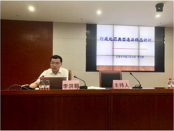 《中華人民共和國行政處罰法》專題培訓(xùn)會(huì).png